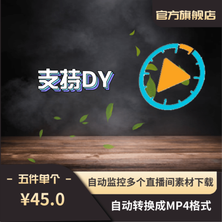 直播监控录制